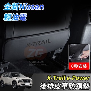 【小掌櫃】Nissan X-Trail 輕油電 e-Power T33 椅背防踢墊 座椅防踢 後座防踢墊 防踢 椅背
