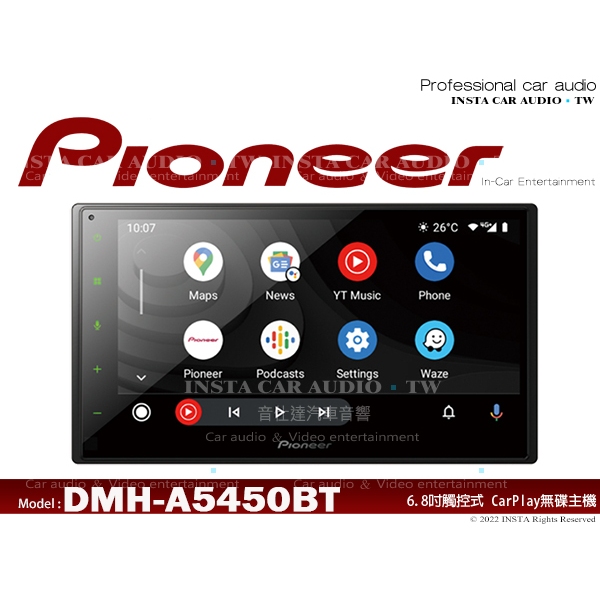 音仕達汽車音響 先鋒 PIONEER DMH-A5450BT 6.8吋電容式螢幕/藍芽/安卓AUTO/CarPlay