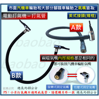 按壓式打氣管 打氣機氣管 打氣機延長管 打氣管