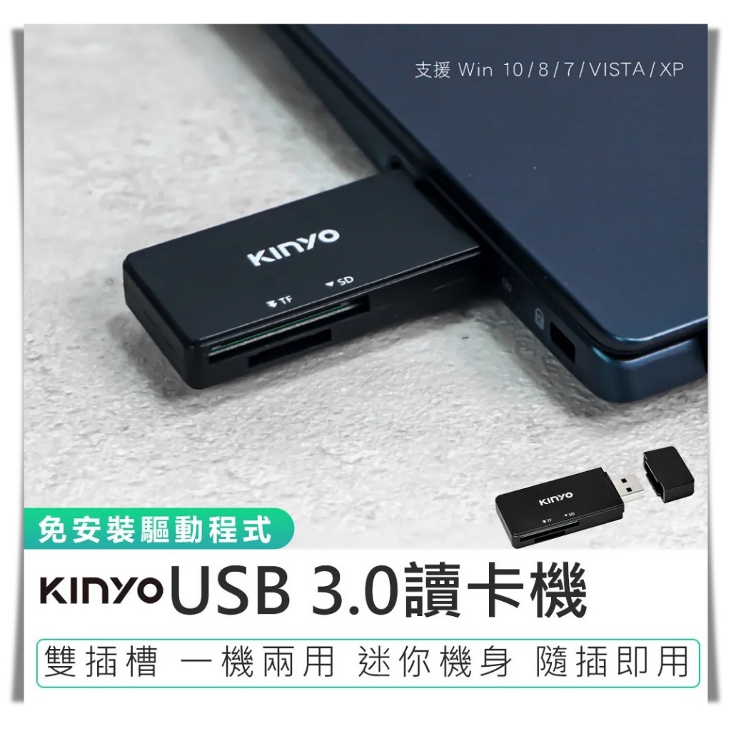 【KINYO USB 3.0讀卡機 KCR-120】隨插即用 雙插槽讀卡機 SD卡轉接器 記憶卡讀取機 高速資料傳輸