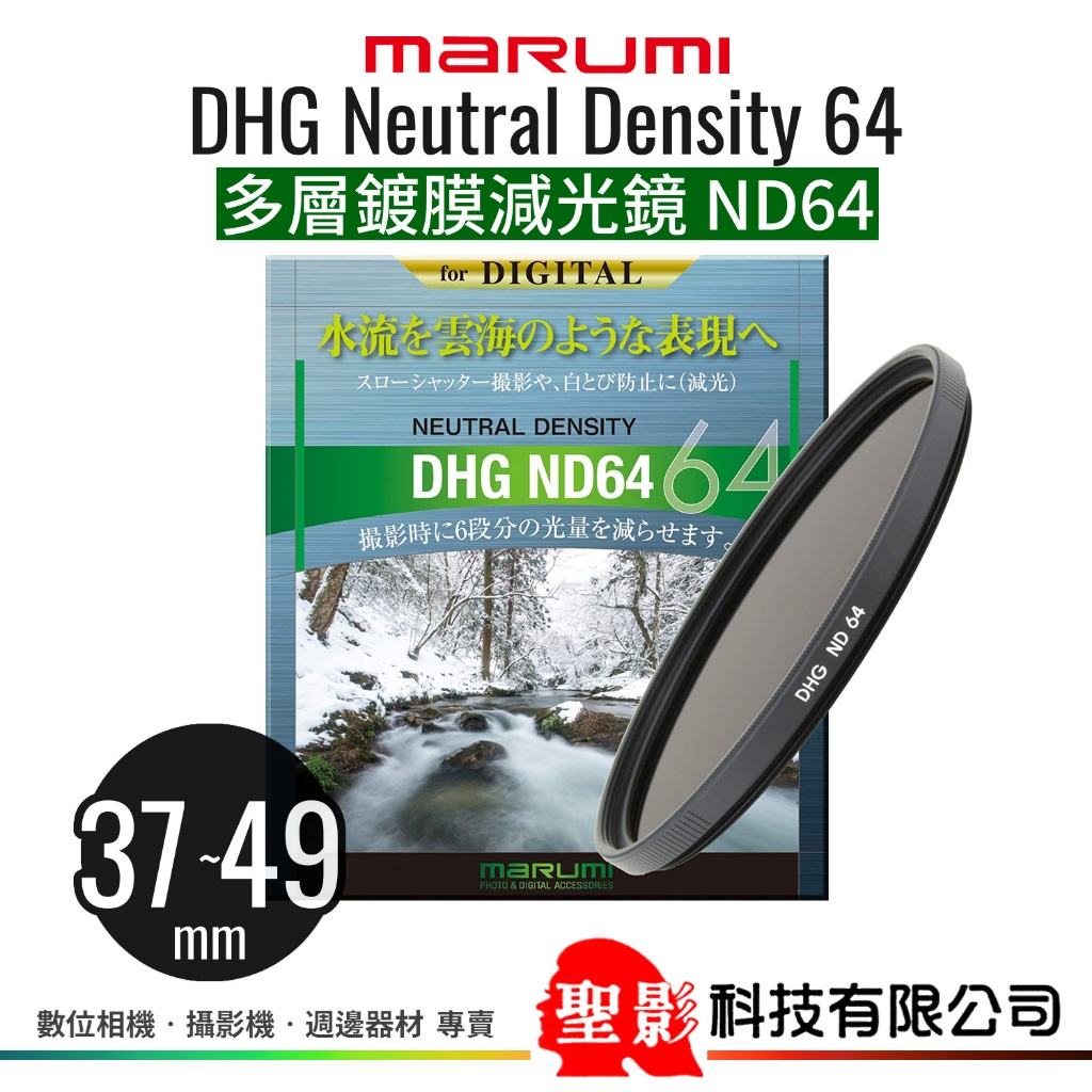 MARUMI DHG ND64 多層鍍膜減光鏡 37mm 40.5mm 43mm 46mm 49mm 公司貨