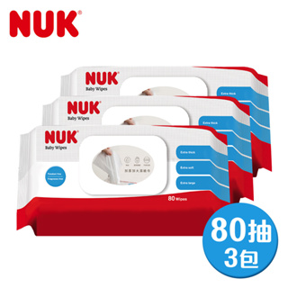 德國NUK - 濕紙巾80抽×3包(附蓋子)【嬰之房】