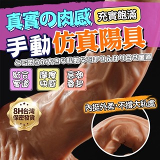 【隔日到貨 隱密包裝】按摩棒 陽具 肉棒 模擬陽具 情趣用品 抽插按摩棒 DIY按摩棒 陽具按摩棒 老二按摩棒 情趣用品