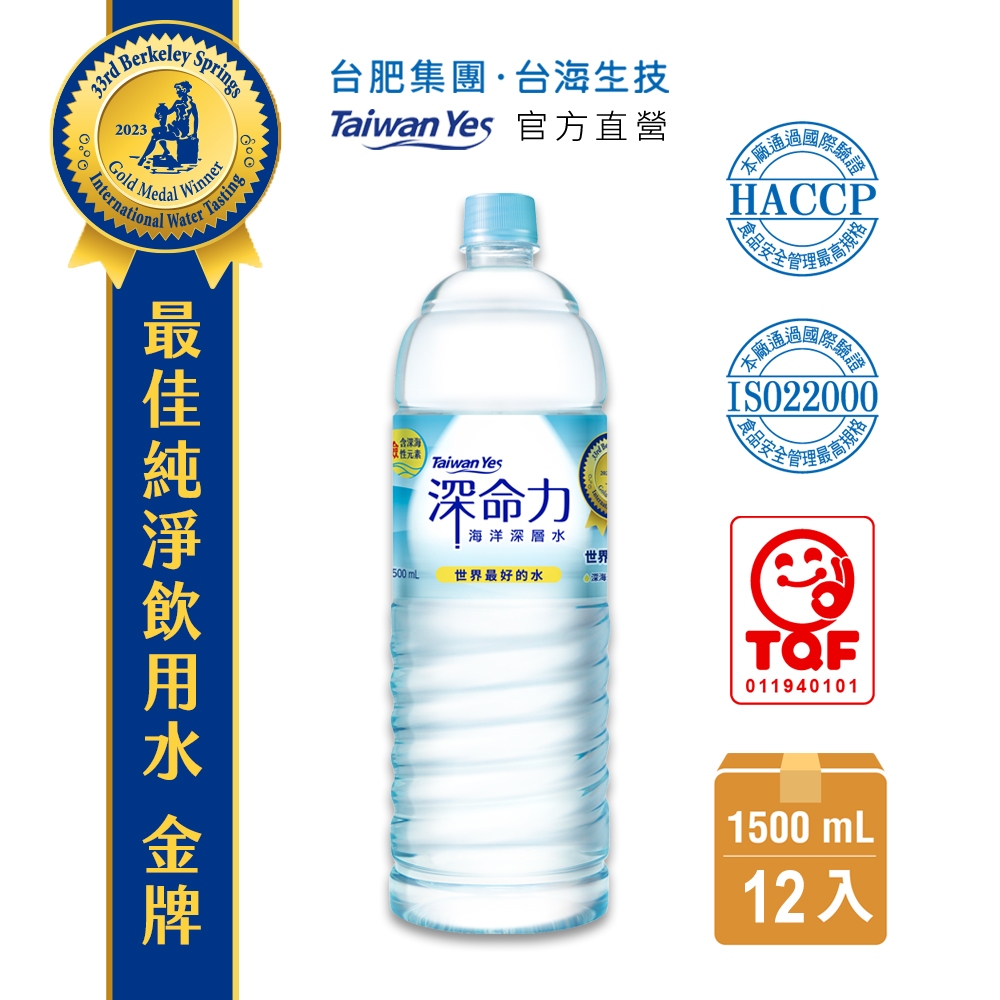 【台肥集團 台海生技】深命力海洋深層水 1500ml  (12瓶/箱) (原廠直營) - 大榮貨運，偏遠地區需加收運費