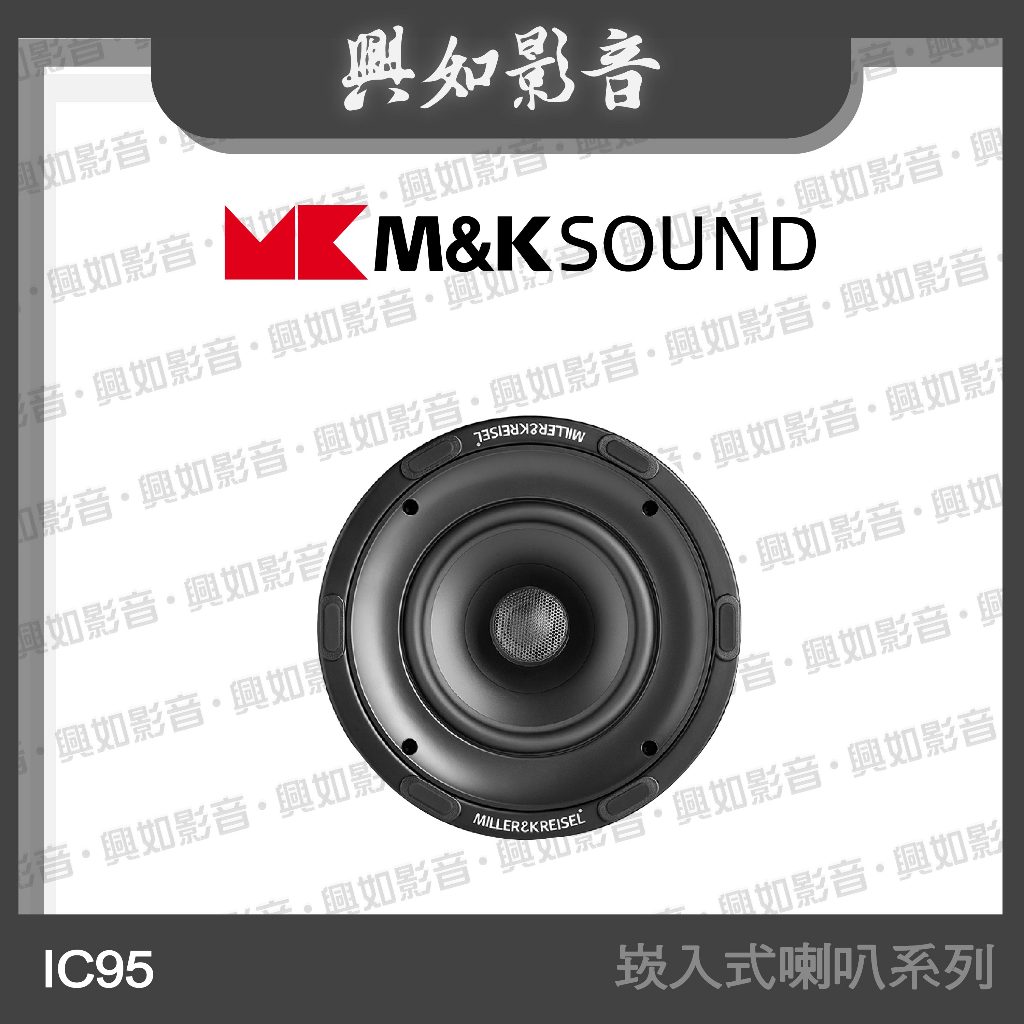 【興如】M&amp;K MK SOUND MK IC95 崁入式喇叭系列