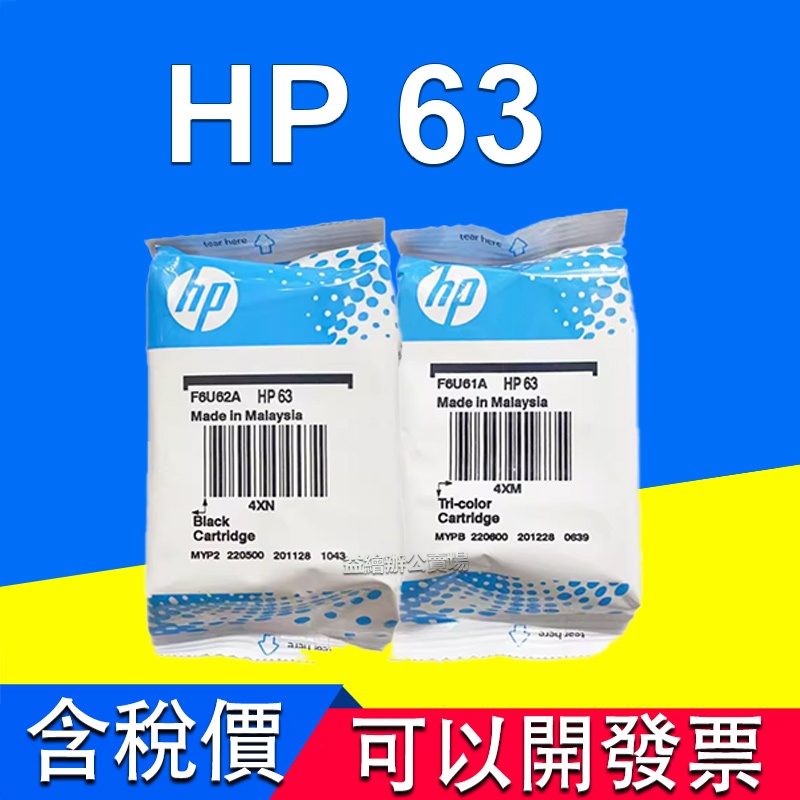 HP 1110 1112 2130 2132 3630 3830 5220 HP 63 原裝墨水匣