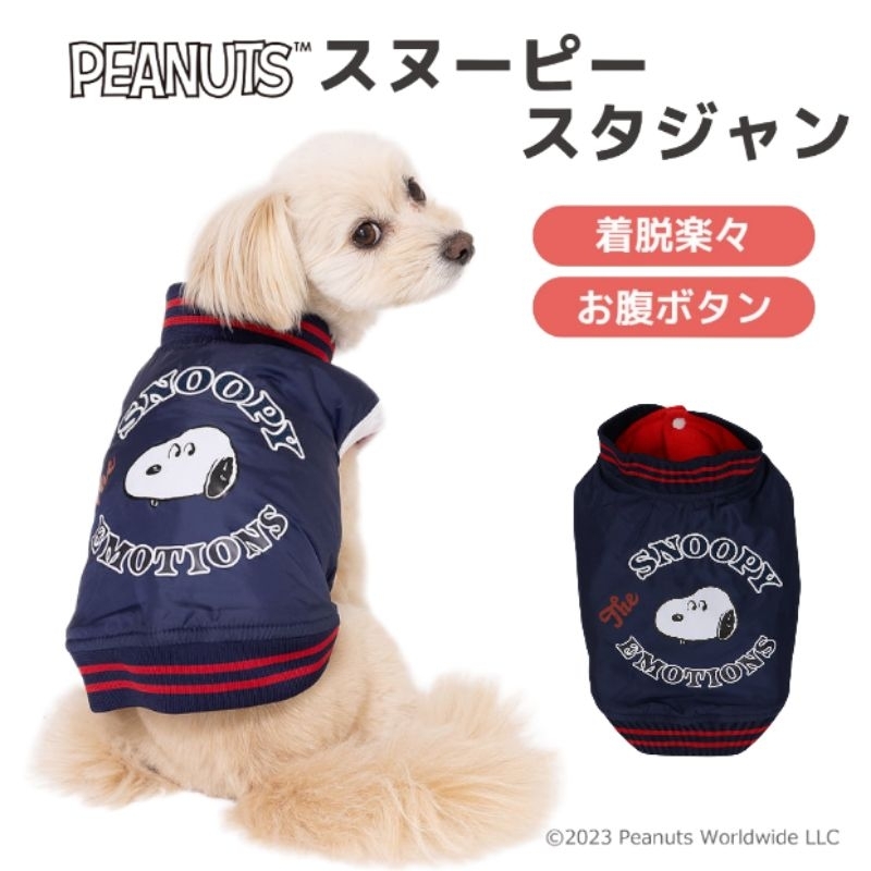 【你和我的狗】 日本正品Disney 寵物 史努比夾克 【現貨】 狗狗衣服 小狗衣服 中型犬衣服 臘腸狗衣服 寵物保暖衣
