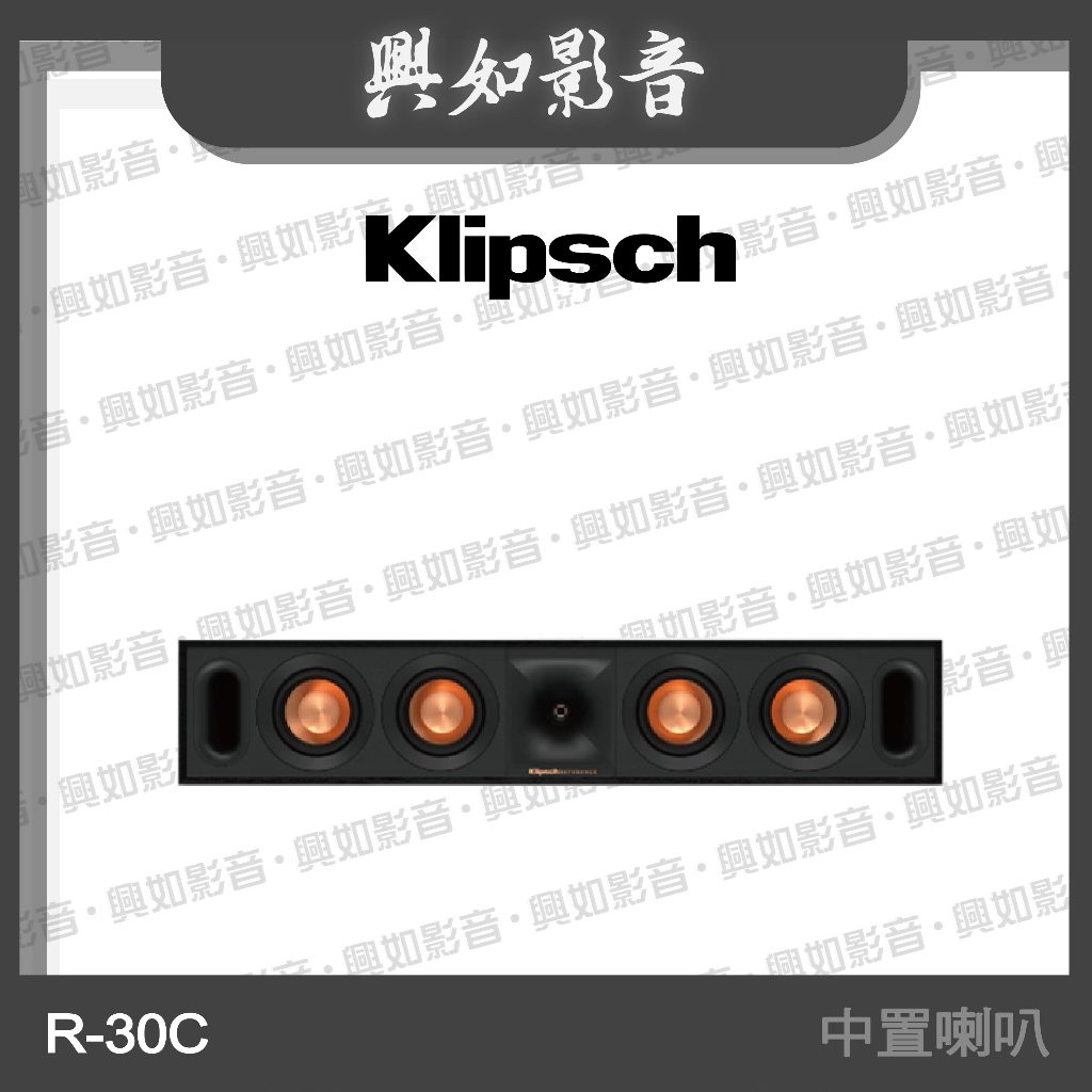 【興如】Klipsch R-30C 中置喇叭