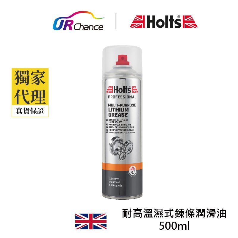 Holts 鋰基耐高溫濕式鍊條潤滑油 超長途使用防水防鏽 換檔順暢附著強 鏈條油 重機 電動gogoro公路車