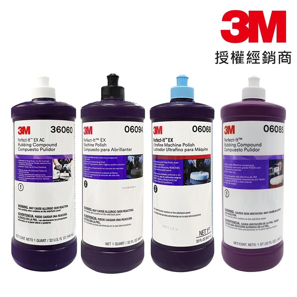 3M Perfect-It™ EX 切削粗蠟 研磨劑 拋光蠟 粗蠟 36060 06094 06068 06085公司貨