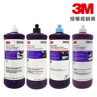 3M Perfect-It™ EX 切削粗蠟 研磨劑 拋光蠟 粗蠟 36060 06094 06068 06085公司貨