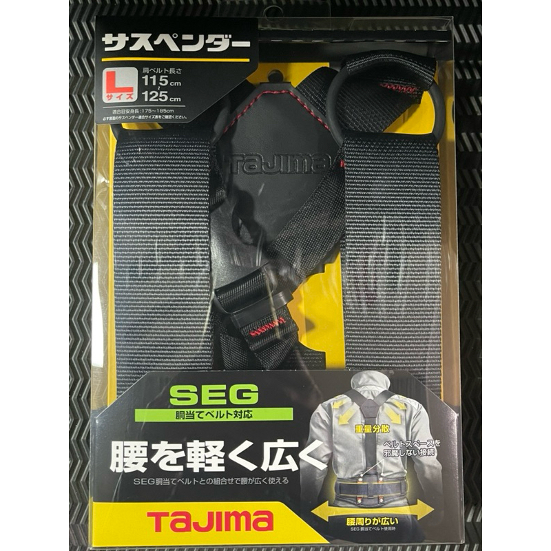 日本🇯🇵田島TAJIMA肩背式工作吊帶腰帶YPS-BK/S/M/L