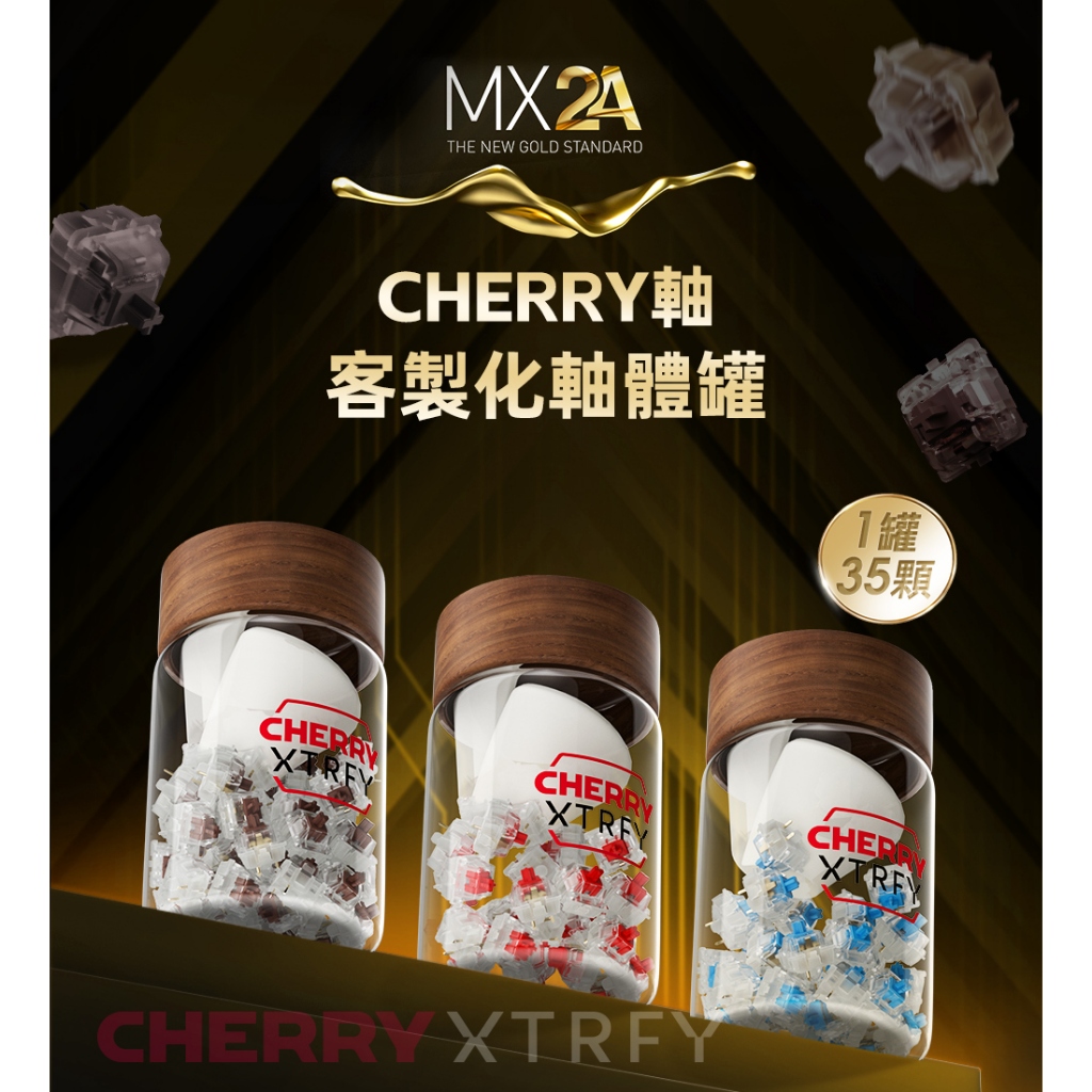 Cherry MX2A 3P 軸體罐 (靜音紅軸/青軸/茶軸/玉軸/銀軸/墨軸)