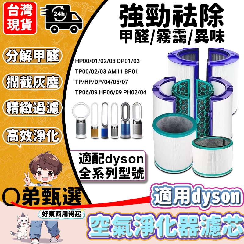 全網最低價🔥適用Dyson戴森 空氣清淨機 濾芯 dyson濾網 HP10 HP07 HP09 HP7A 適用全系列型號