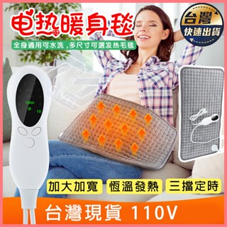 免運🚚臺灣現貨🚚熱敷毯 恆溫電熱毯 加熱墊 110V電熱毯 多功能加熱墊 電熱敷墊 全身熱敷墊 月經熱敷 肩膀熱敷