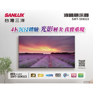 SMT-50KU3【SANLUX台灣三洋】50吋 4K液晶顯示器