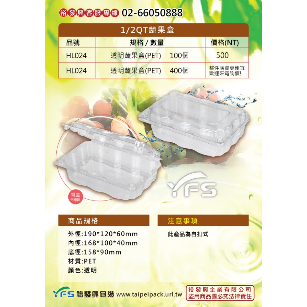 【裕發興包裝】1/2QT蔬果盒-PET (餅乾盒/乳酪球/小蕃茄/櫻桃/麻糬/方塊酥/水果塔/沙拉)