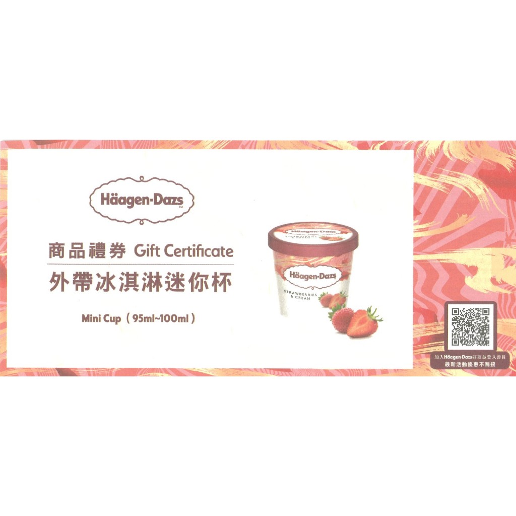 【Haagen-Dazs 哈根達斯】外帶冰淇淋迷你杯券 商品禮券