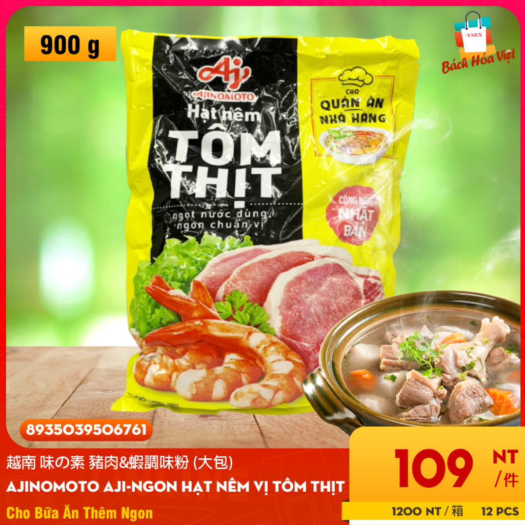 越南 豬肉&amp;蝦調味粉 (大包) Hạt Nêm AJINGON Vị Tôm Thịt (Gói 900g)