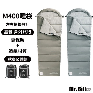 🔥現貨 M400 Naturehike 挪客睡袋🔥露營睡袋保暖睡袋 露營 可拼接 信封睡袋 睡袋