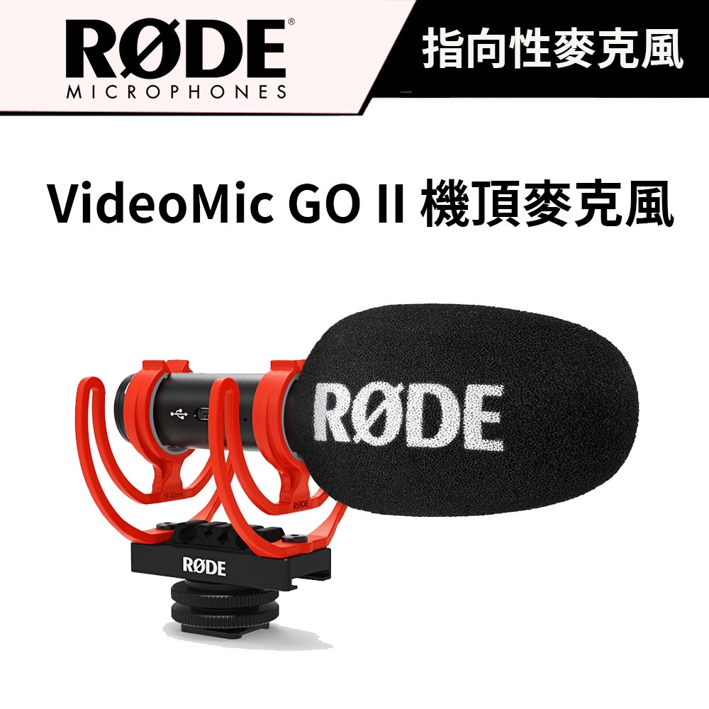 RODE VideoMic GO II 輕型指向性麥克風 (公司貨) #機頂麥克風