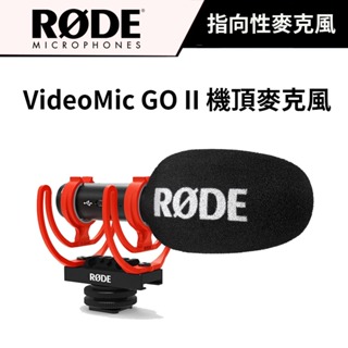 RODE VideoMic GO II 輕型指向性麥克風 (公司貨) #機頂麥克風