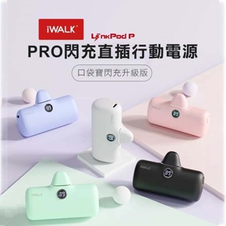 【iWALK】五代PRO 快充直插式行動電源 4800mAh PD行動充 充電寶 口袋行動電源 適用 蘋果 安卓 三星