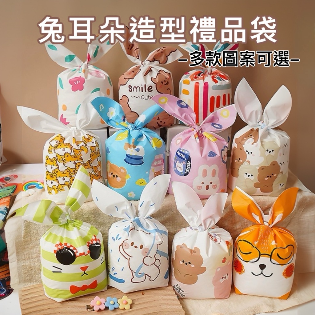 【無國界雜貨舖】禮物袋 聖誕節 萬聖節 糖果袋 自黏袋 餅乾袋 兔耳朵禮物袋 禮品袋 餅乾包裝袋 包裝袋 包裝 禮物