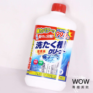 第一石鹼 洗衣槽清潔劑 清潔 除菌 去汙 550g【WOW專櫃美妝】
