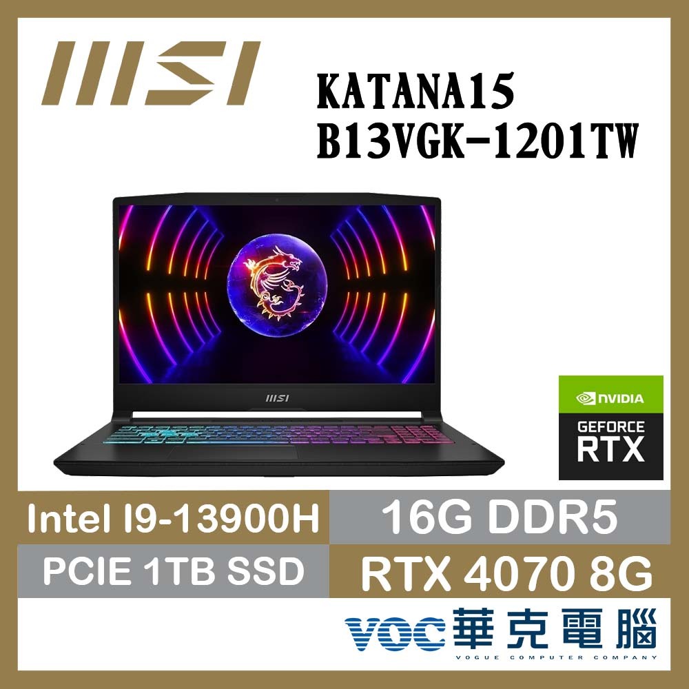 MSI Katana 15 B13VGK-1201TW I9-13900H RTX4070高效能電競筆電