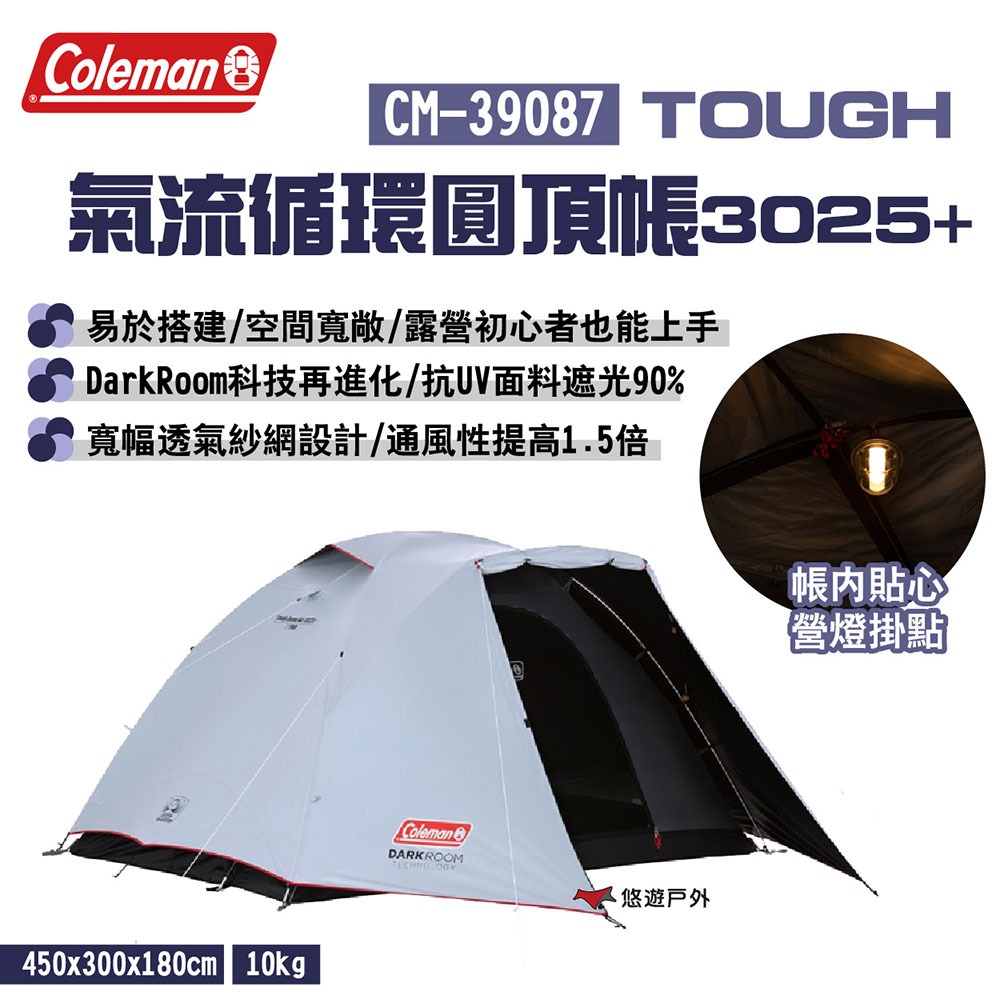 【Coleman】TOUGH 氣流循環圓頂帳/3025+ CM-39087 露營 悠遊戶外