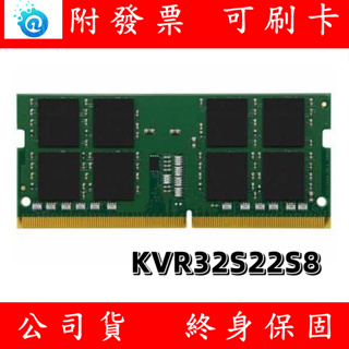 含稅 Kingston 金士頓 DDR4 3200 8GB 16GB NB RAM 筆電記憶體 KVR32S22S8