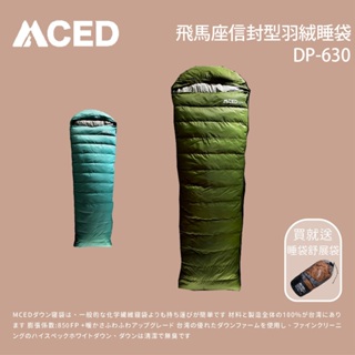 【MCED】 飛馬座信封型羽絨睡袋 露營睡袋 睡袋 輕量睡袋 保暖睡袋