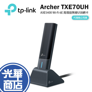 TP-Link Archer TXE70UH AXE5400 Wi-Fi 6E 高增益無線 USB 網卡 網路卡 光華