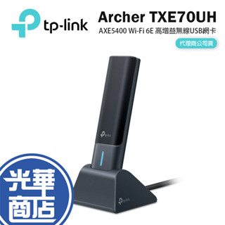 TP-Link Archer TXE70UH AXE5400 Wi-Fi 6E 高增益無線 USB 網絡卡 網路卡 光華
