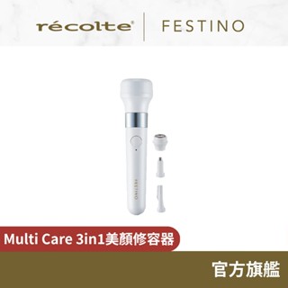 日本recotle Festino 美顏修容器 SMHB-031 美容 除毛 刮鬍 禮物 麗克特官方旗艦店