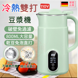 米家推薦 台灣12H出貨 豆漿機 破壁機 沙冰機 靜音破壁 支持冷熱雙打 800ML大容量 304不鏽鋼 碎冰機 果汁機