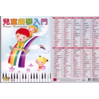兒童鋼琴入門 10CD+蕭邦親子音樂