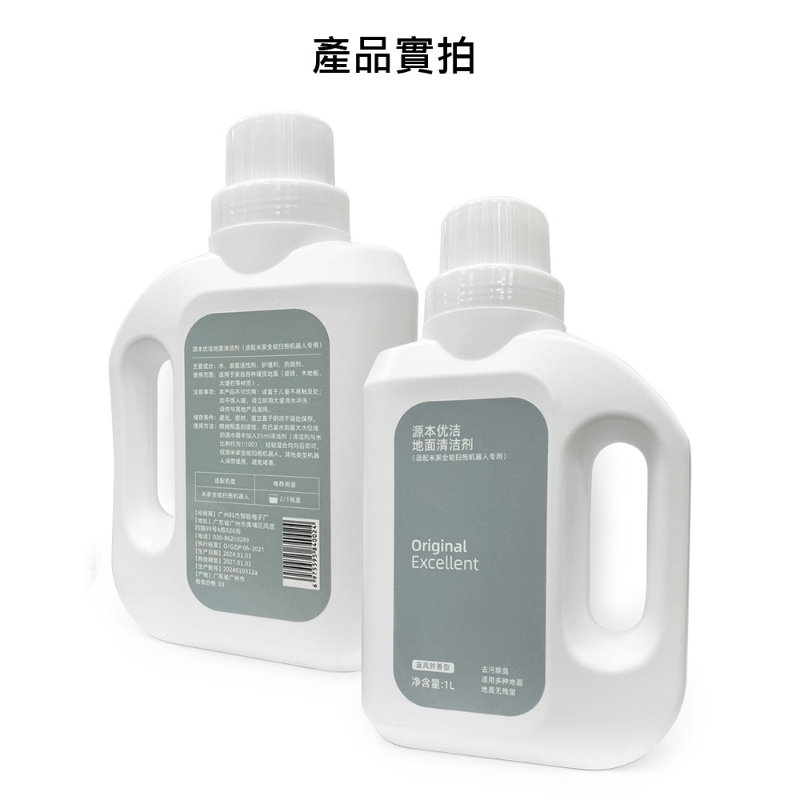 米家 Xiaomi X10+ S1 清潔劑 米家全能掃拖機清潔劑(1L /副廠) 小米掃拖機器人專用清潔液