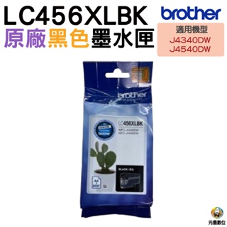 Brother LC456XL BK 高容量黑色原廠墨水匣