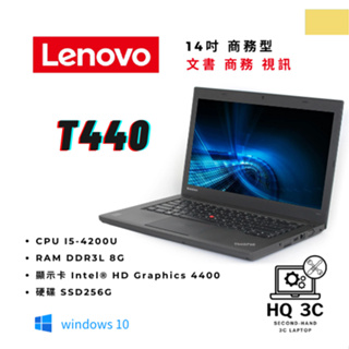 【HQ 3C二手筆電】Lenov T440 i5-4代／8G／SSD256G／內顯 14吋 商務 文書 視訊