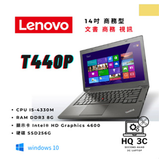 【HQ 3C二手筆電】Lenovo T440 i5-4代／8G／SSD256G／內顯 14吋 商務 文書 視訊