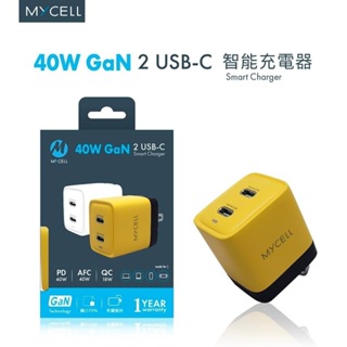 MYCELL 40W GaN 2 USB-C智能充電器 白色/黃色(7-11免運)