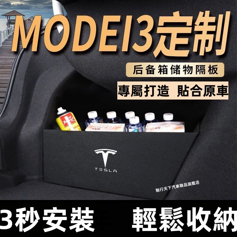 Tesla特斯拉後備箱拉擋板 model-3 model-Y 專用後行李箱擋板後車廂整理盒收納盒 汽車收納箱尾箱隔板