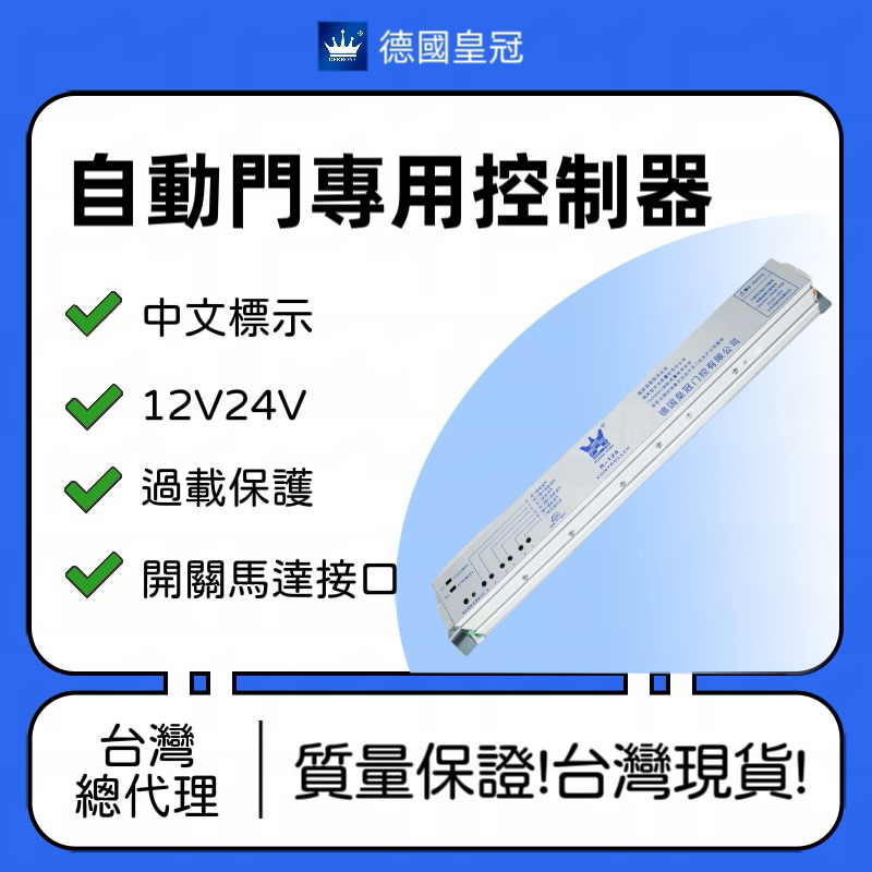 【現貨】自動門控制器 馬達控制器 東洋 HC松下通用 自動門 平移門 電動門 馬達 電機 控制器 微電腦控制 直流 無刷