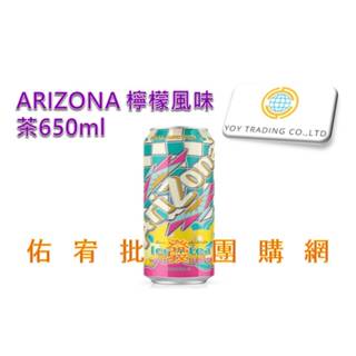 ARIZONA 檸檬風味茶 650ML(24罐)✴✴免運✴✴【佑宥批發團購網】