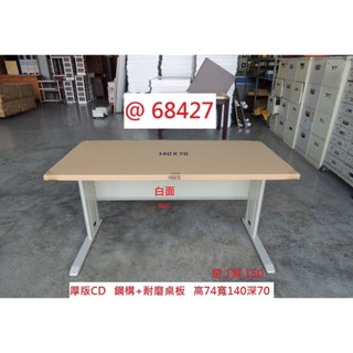 68427 展示樣品 白 CD 140-70 電腦辦公桌 套房書桌 ~ OA桌 工作桌 職員桌 業務桌 洽談桌 回收辦
