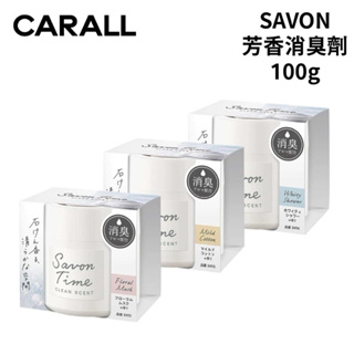 汽車🚗異味 芳香 消臭劑savon 日本🇯🇵品牌CARALL 現貨 hi