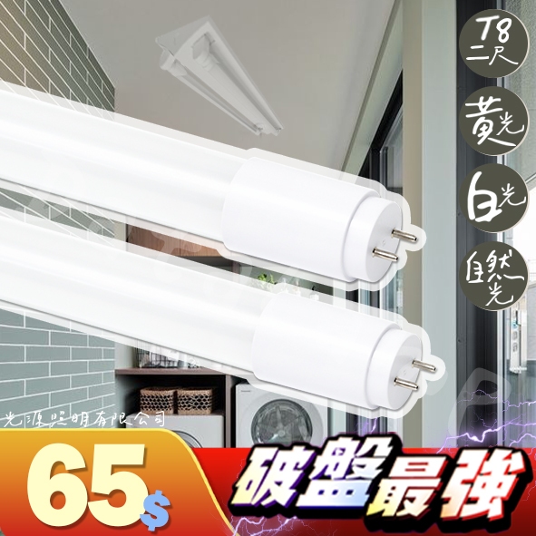 Feast Light🕯️【V234-2】LED-10W T8兩呎玻璃燈管 雙邊入電 高流明 全電壓 可取代傳統燈管