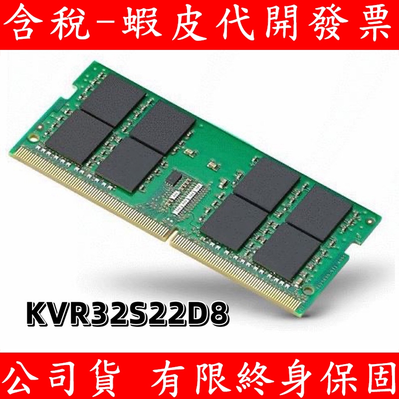 Kingston 金士頓 DDR4 3200 16GB 32GB 筆記型電腦記憶體 NB RAM KVR32S22D8